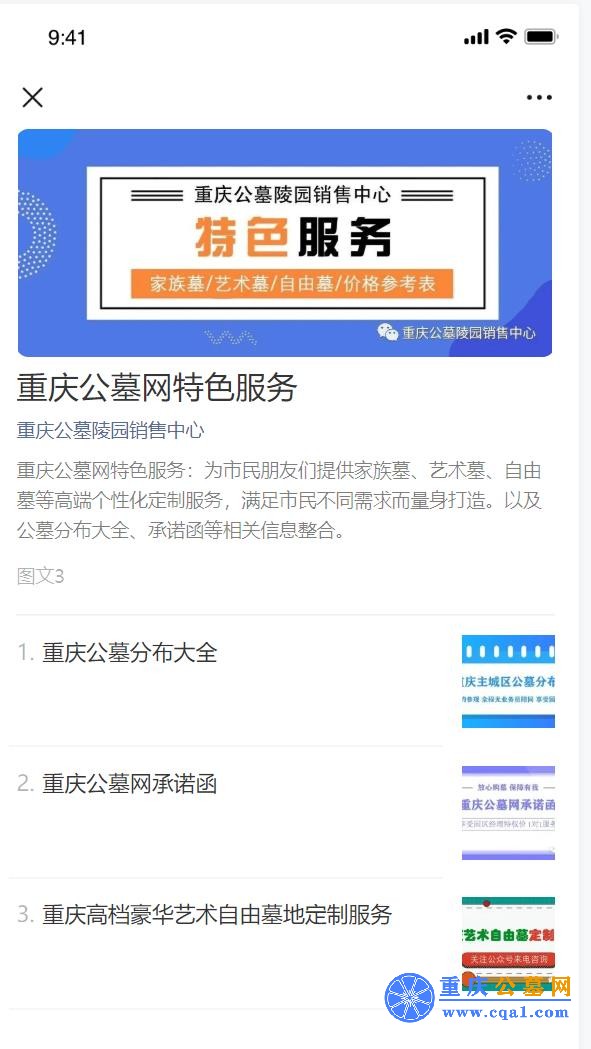重庆公墓网公众号正式上线